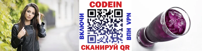 Кодеин напиток Lean (лин) Зверево